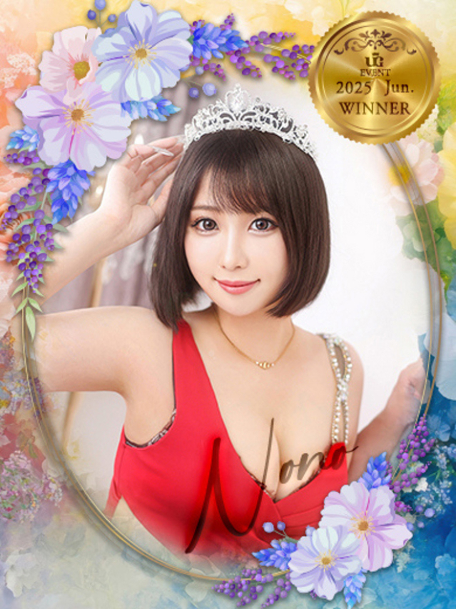 のの（ウルトラグレイス24）