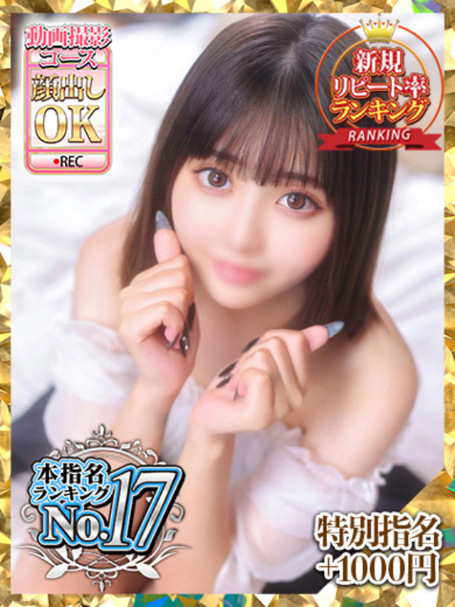 夏目ゆり（新人割引8/18まで）（ウルトラグレイス24）