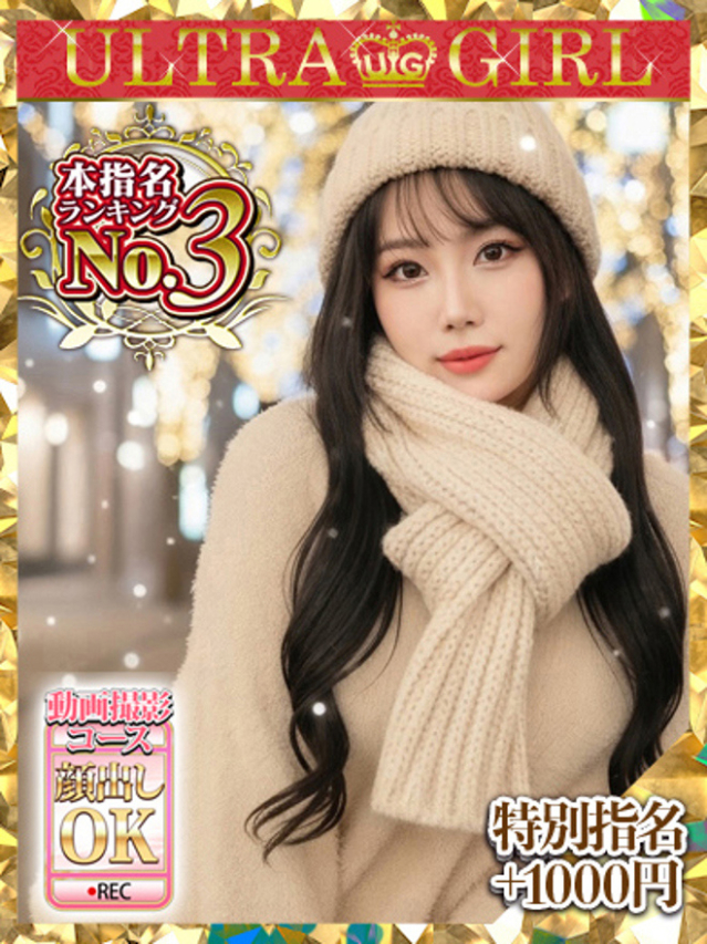 のの（ウルトラグレイス24）