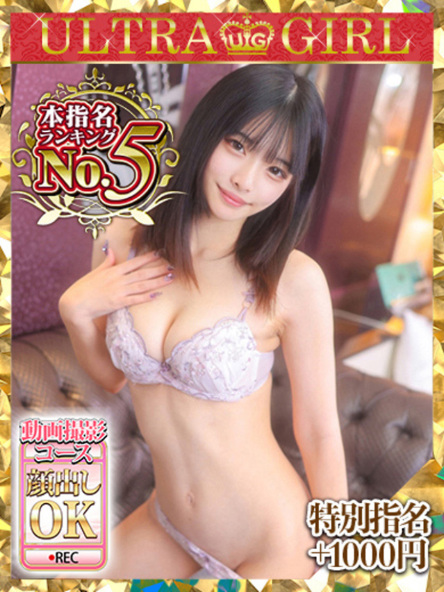 ことね（ウルトラグレイス24）