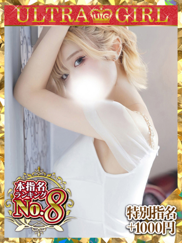 るな（新人割引7/4まで）（ウルトラグレイス24）