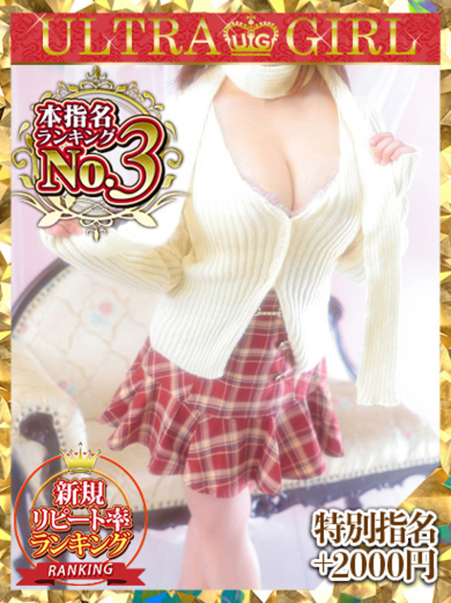 巡あい(新人割引7/2まで)（ウルトラグレイス24）