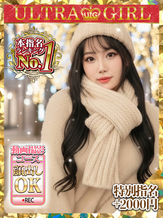 のの（ウルトラグレイス24）