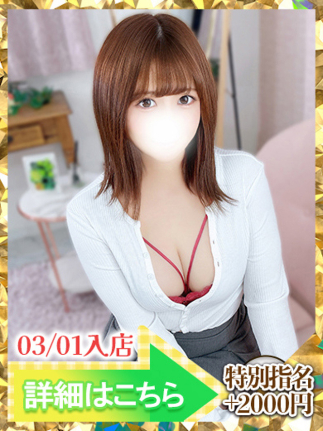 しおん（新人割引4/15まで）（ウルトラグレイス24）