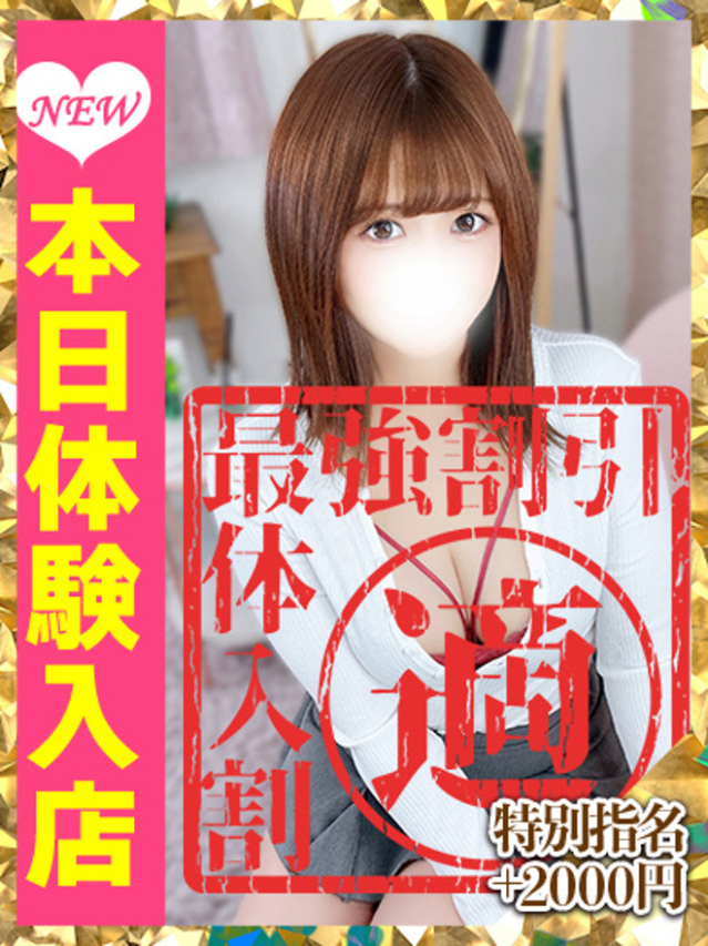 しおん（新人割引4/15まで）（ウルトラグレイス24）