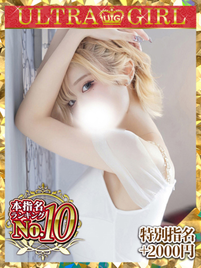 るな（新人割引7/4まで）（ウルトラグレイス24）