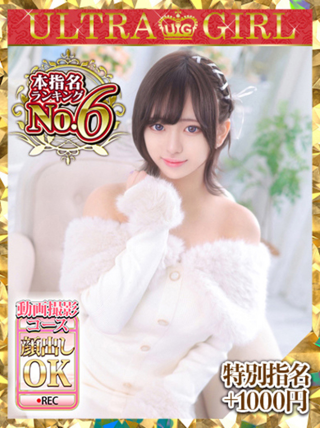 るり（新人割引5/27まで）（ウルトラグレイス24）