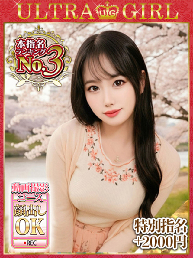 のの（大久保・高田馬場 デリヘル）