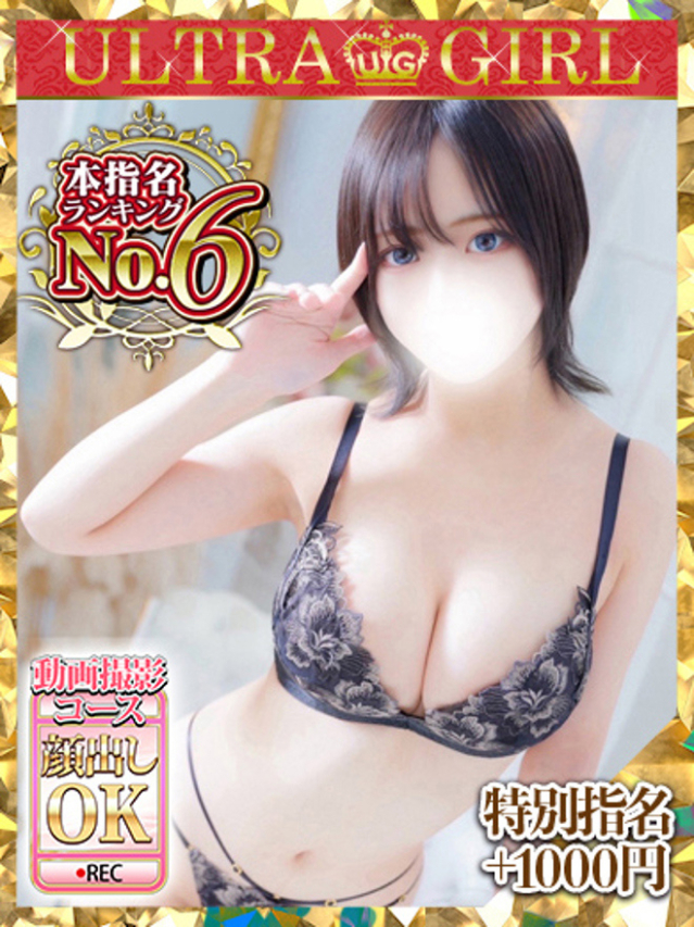 るり（新人割引5/27まで）（ウルトラグレイス24）