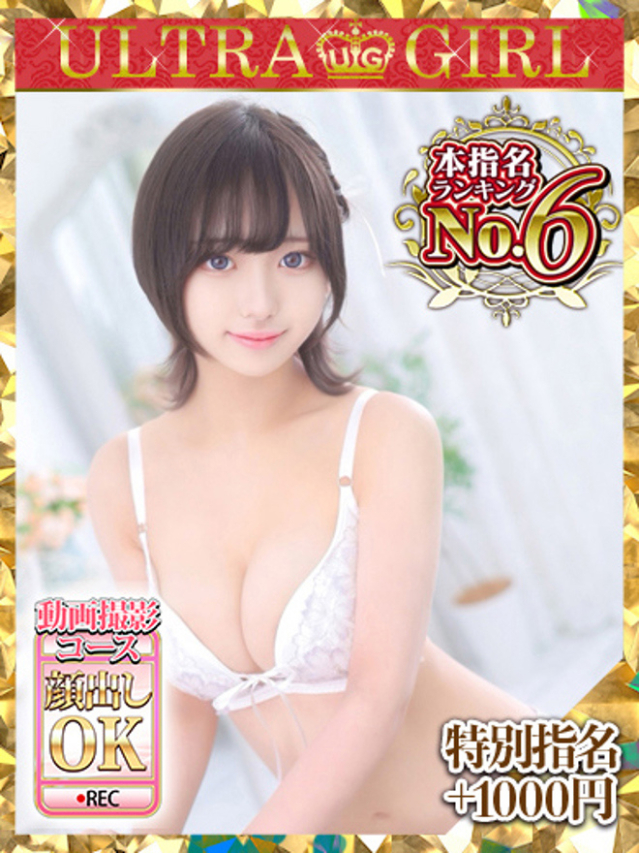 るり（新人割引5/27まで）（ウルトラグレイス24）