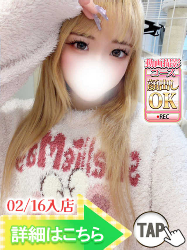 もあ（新人割引7/3まで）（ウルトラグレイス24）