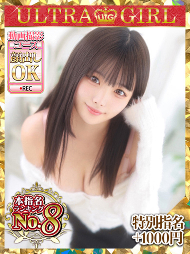 ことね（ウルトラグレイス24）