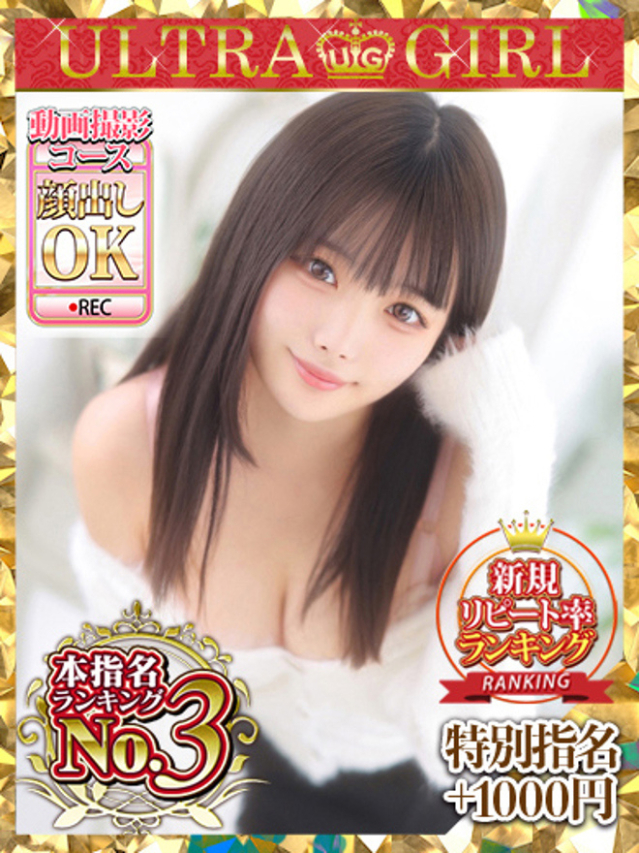 ことね（ウルトラグレイス24）