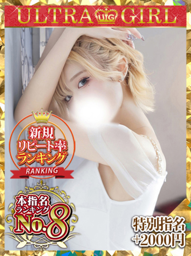 るな(新人割引7/4まで)(ウルトラグレイス24)