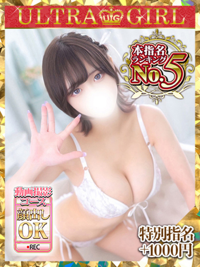 るり（新人割引5/27まで）（ウルトラグレイス24）