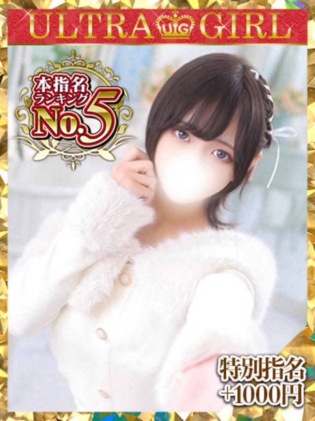 るり（新人割引5/27まで）（ウルトラグレイス24）