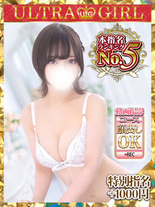 るり（新人割引5/27まで）（ウルトラグレイス24）