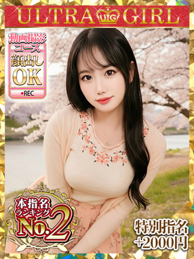 のの（ウルトラグレイス24）