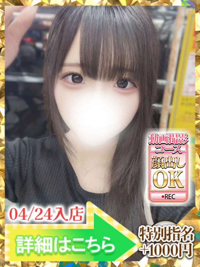 にこ（大久保・高田馬場 デリヘル）