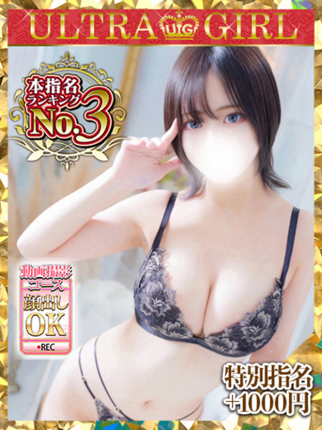 るり（新人割引5/27まで）（大久保・高田馬場 デリヘル）
