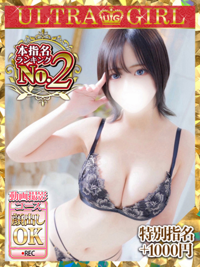 るり(新人割引5/27まで)(ウルトラグレイス24)