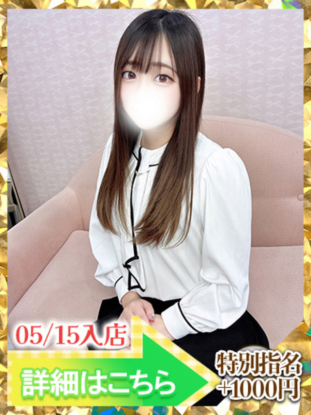 しおん（新人割引4/15まで）（ウルトラグレイス24）