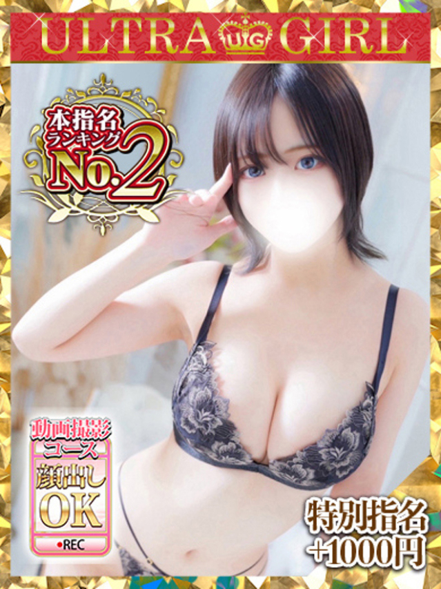 るり（新人割引5/27まで）（ウルトラグレイス24）