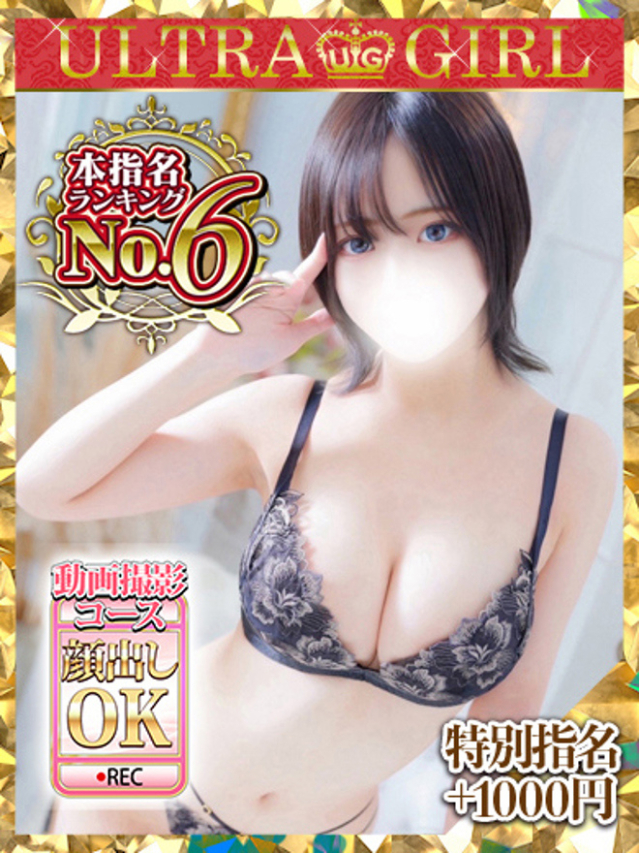 るり(新人割引5/27まで)(ウルトラグレイス24)