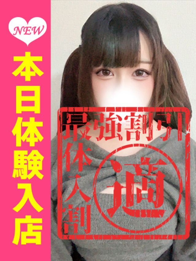 まふゆ(大久保・高田馬場 デリヘル)