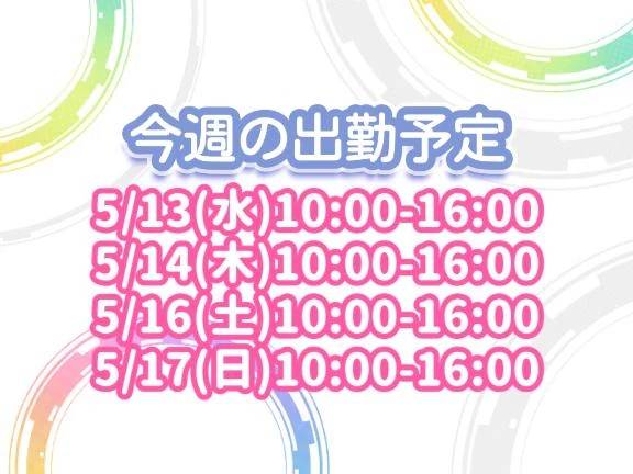 今週🩵