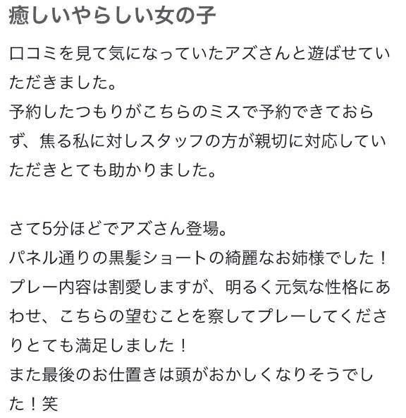あず(ビデオdeはんど西川口校)