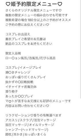 姫予約限定メニューのおさらい?