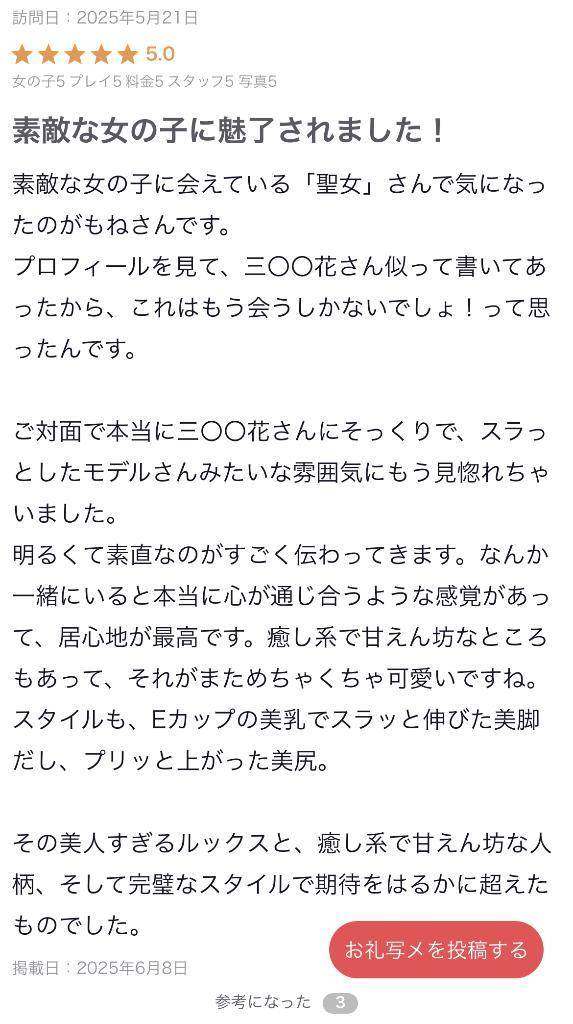 【お礼写メ日記】