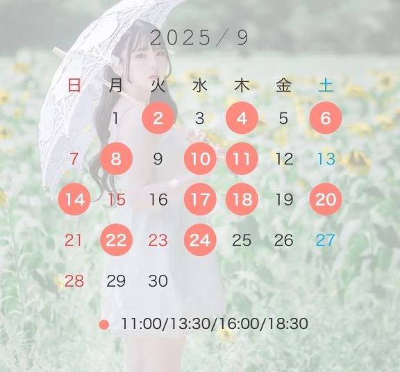 🌻9月のシフト🌻