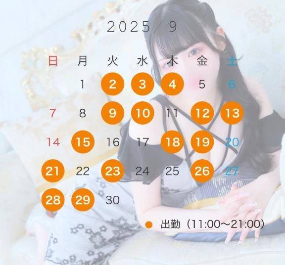 9月のスケジュール⭐️