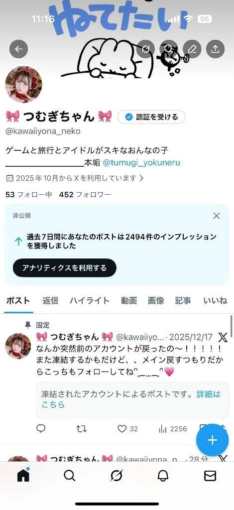 🧊年内最後の凍結🧊