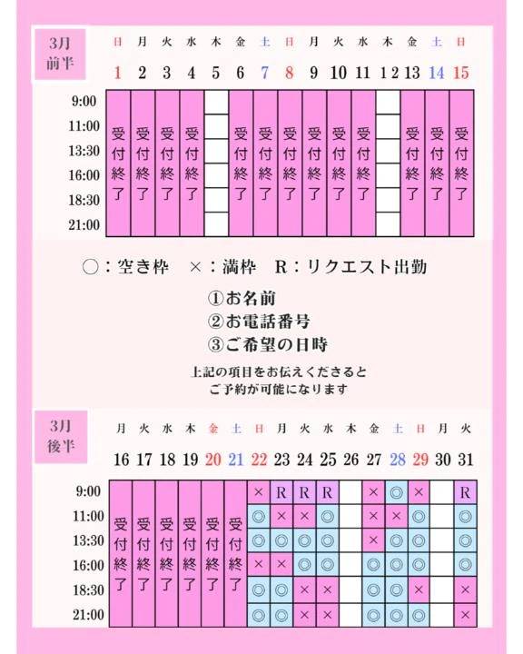最新の空き枠♡♡