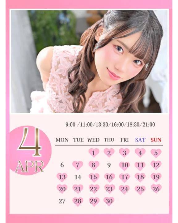4月のシフト💗