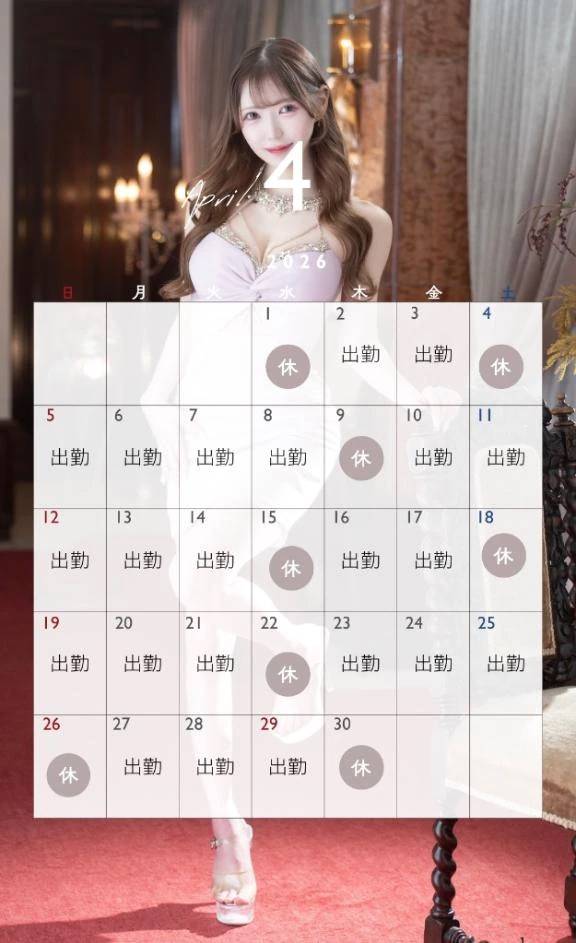 💘【4月の出勤予定】💘