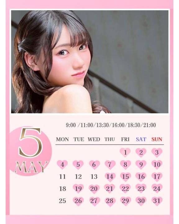 5月のシフト💗