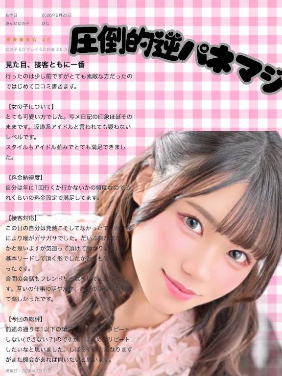 💌🕊逆パネマジです💗