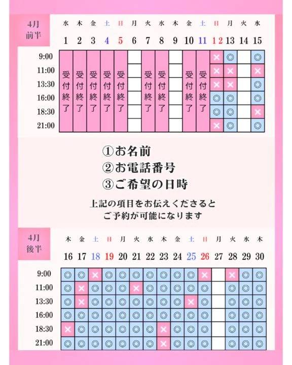 📣最新の空き枠情報