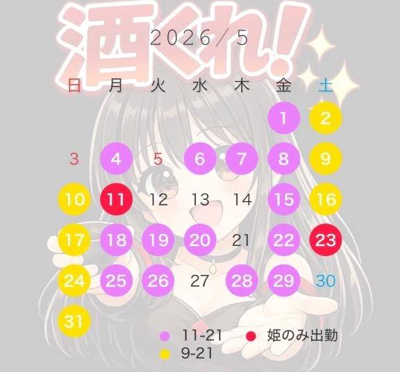 5月のシフト🤍