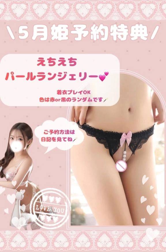 5月姫予約特典👸🤍