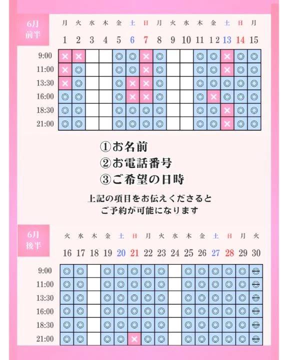 優先予約について♡♡
