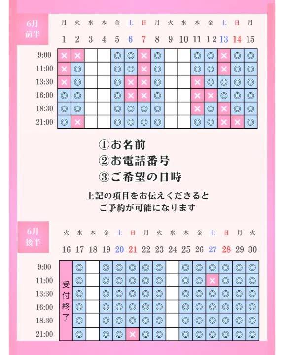 優先予約について