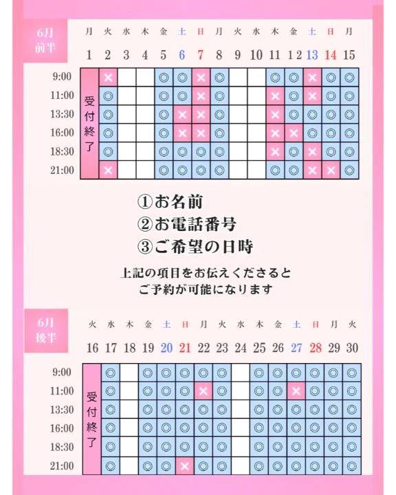 優先予約について