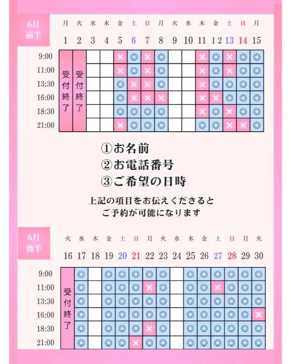 優先予約について♡