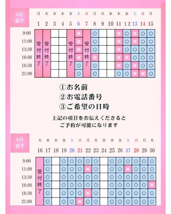 優先予約について♡♡
