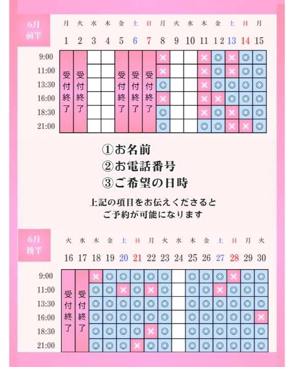 優先予約について♡♡